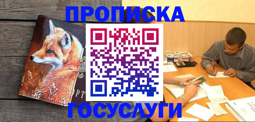 прописка для кредита в Козловке